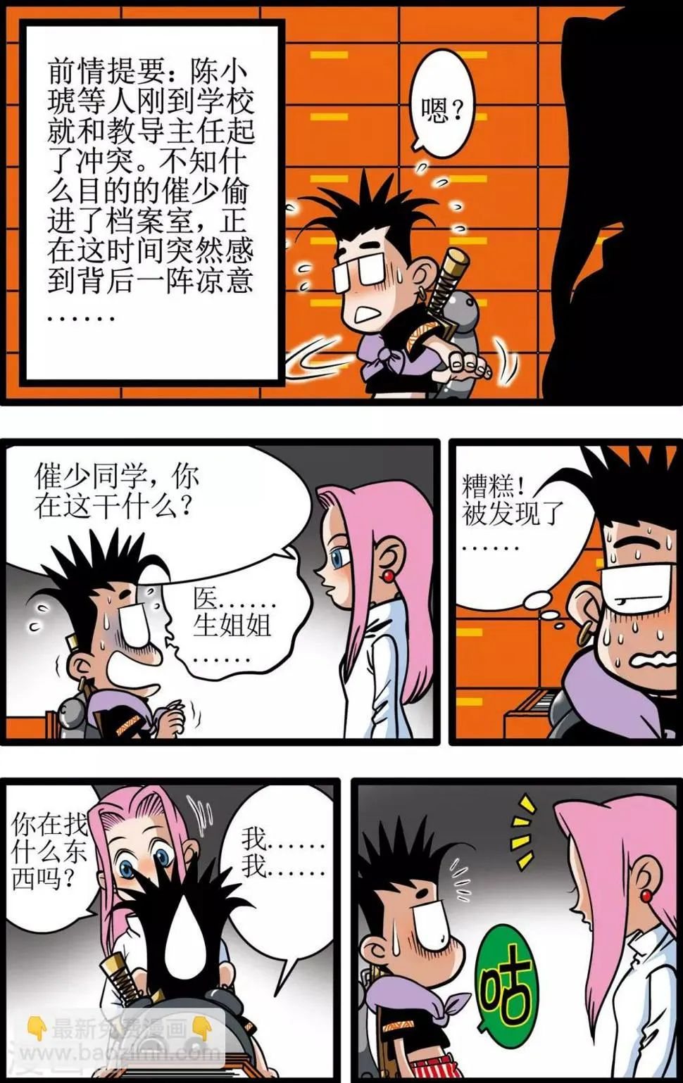 第7话 第2页