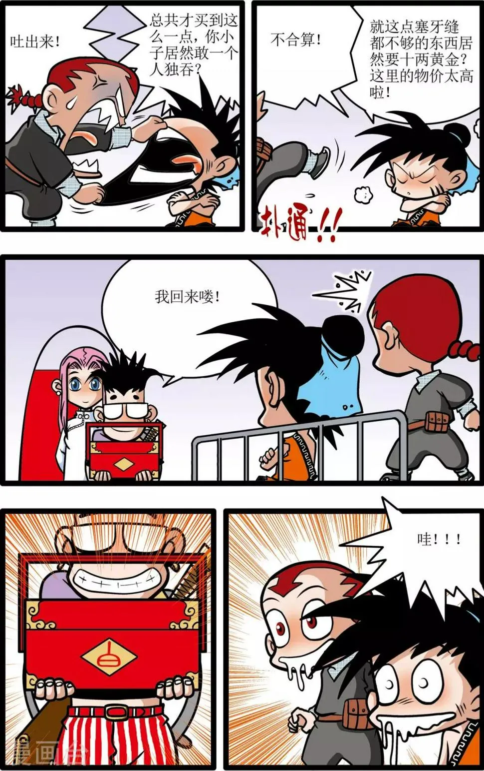 第7话 第3页