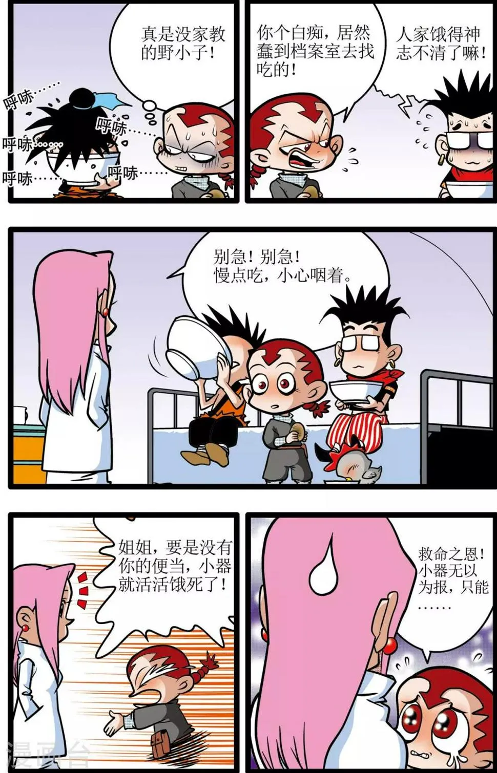 第7话 第4页