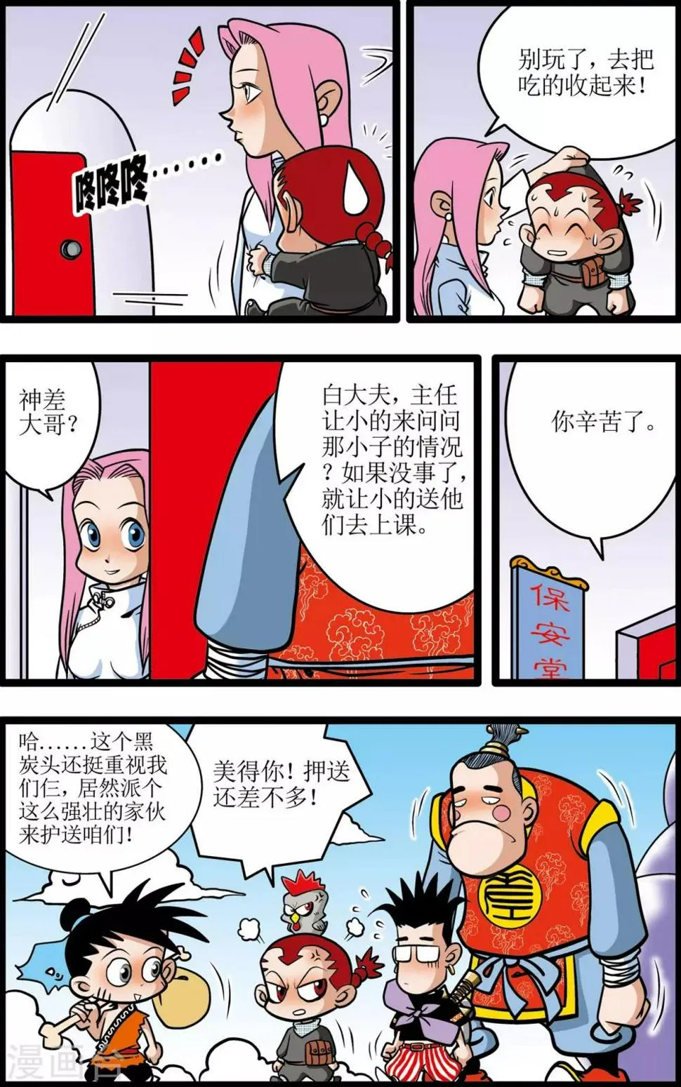 第7话 第5页