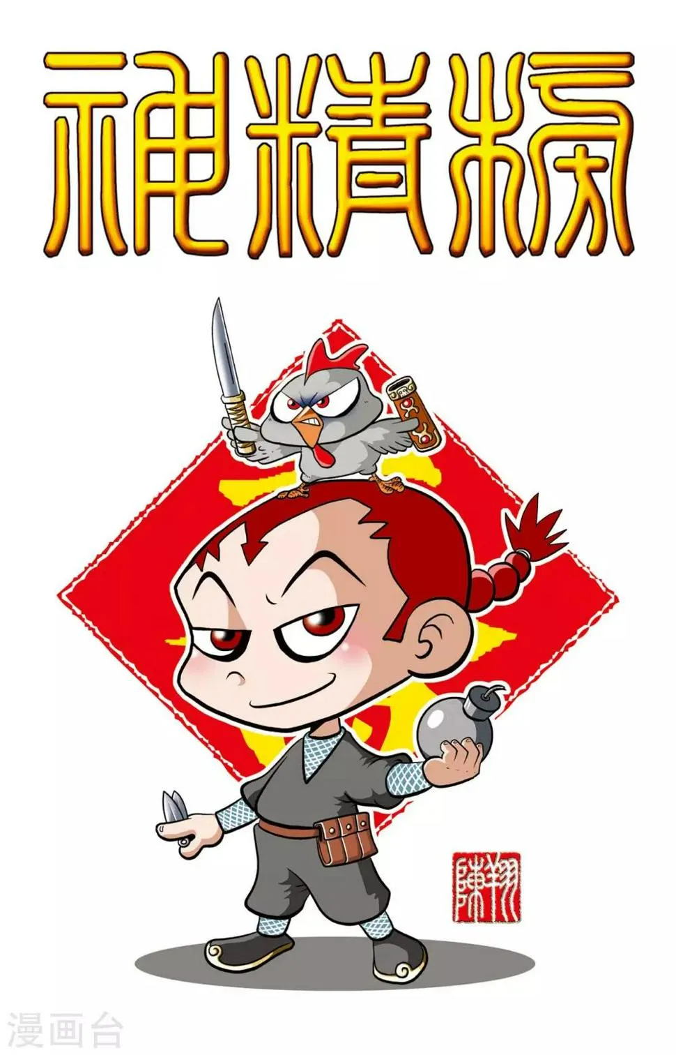 第6话 第1页