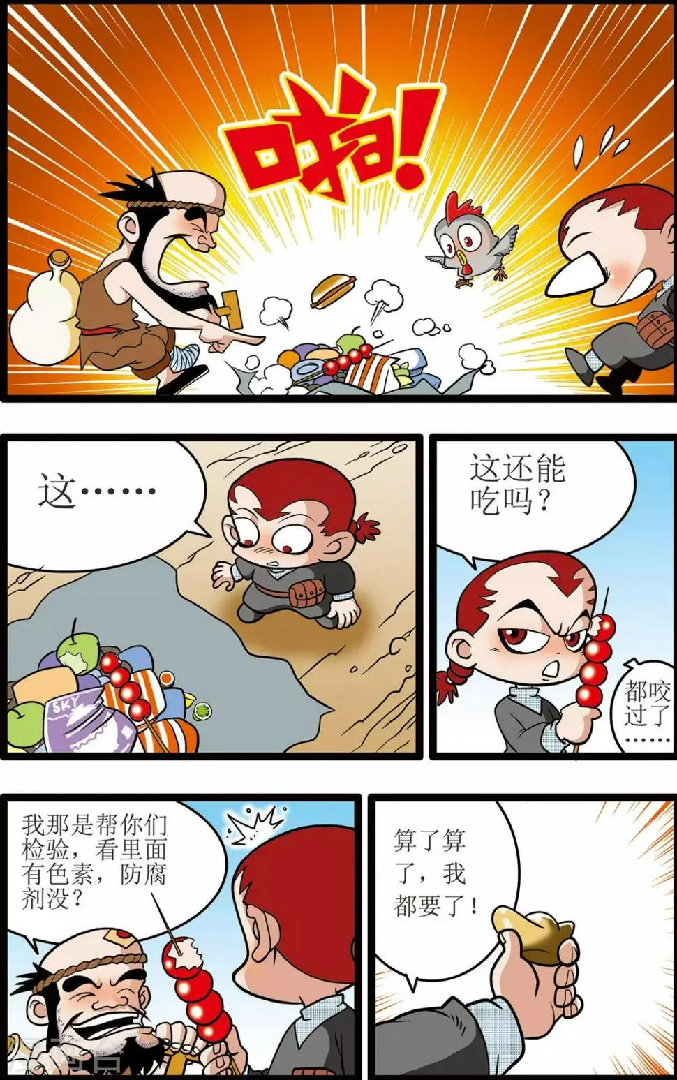 第6话 第20页