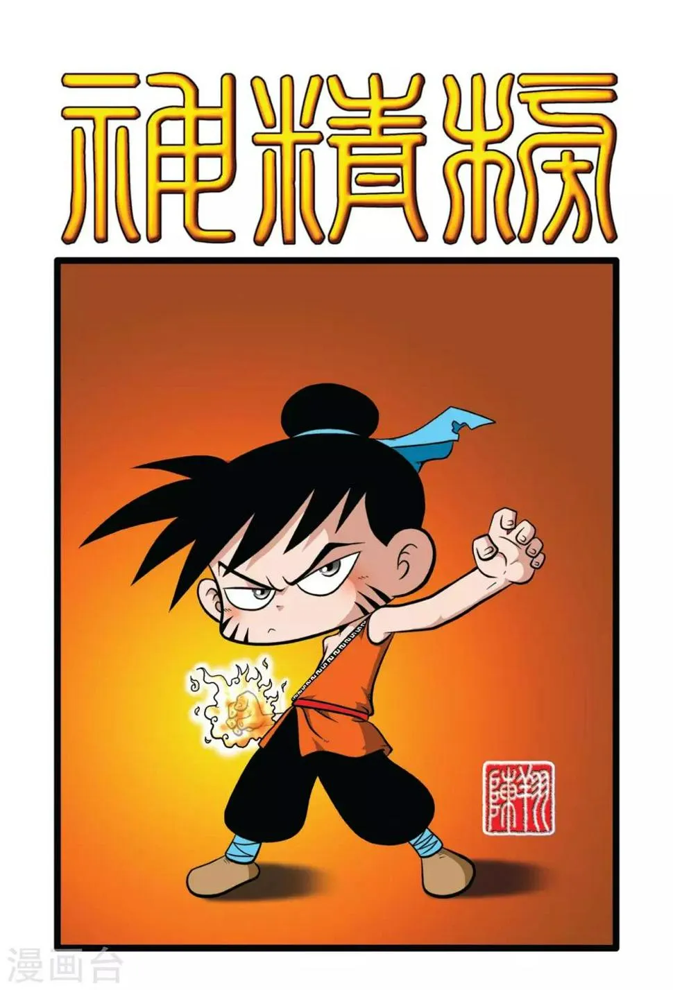 第5话 第1页