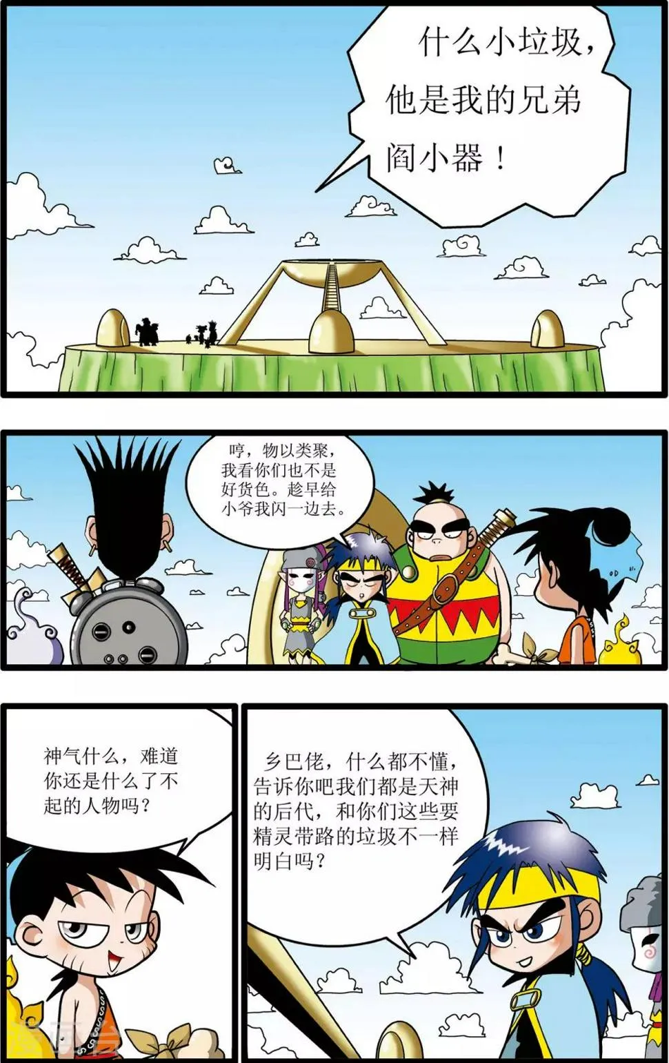 第5话 第2页