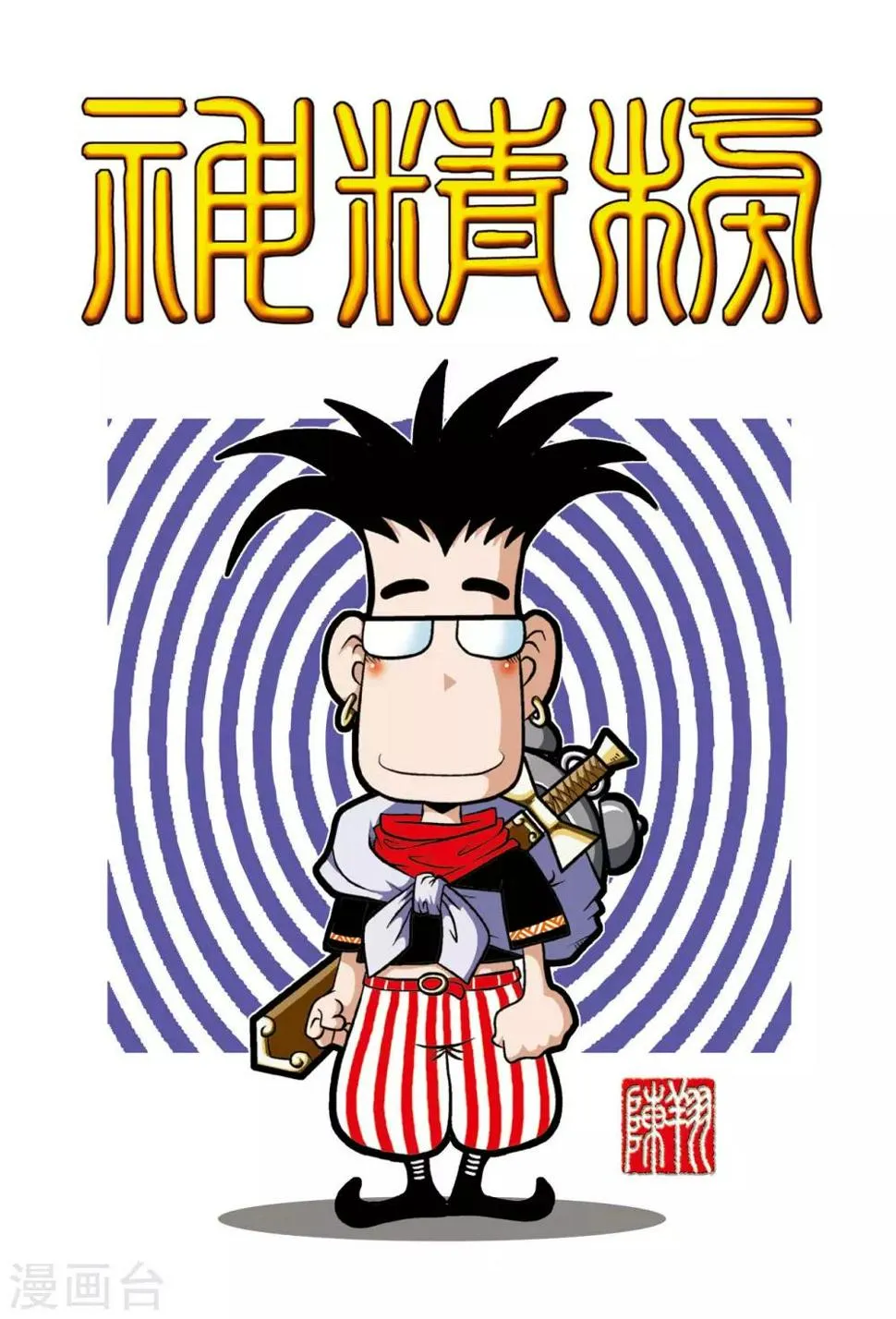 第4话 第1页