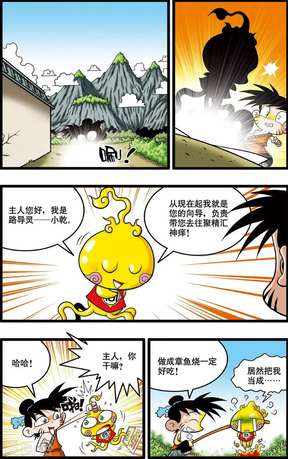 第3话 第2页