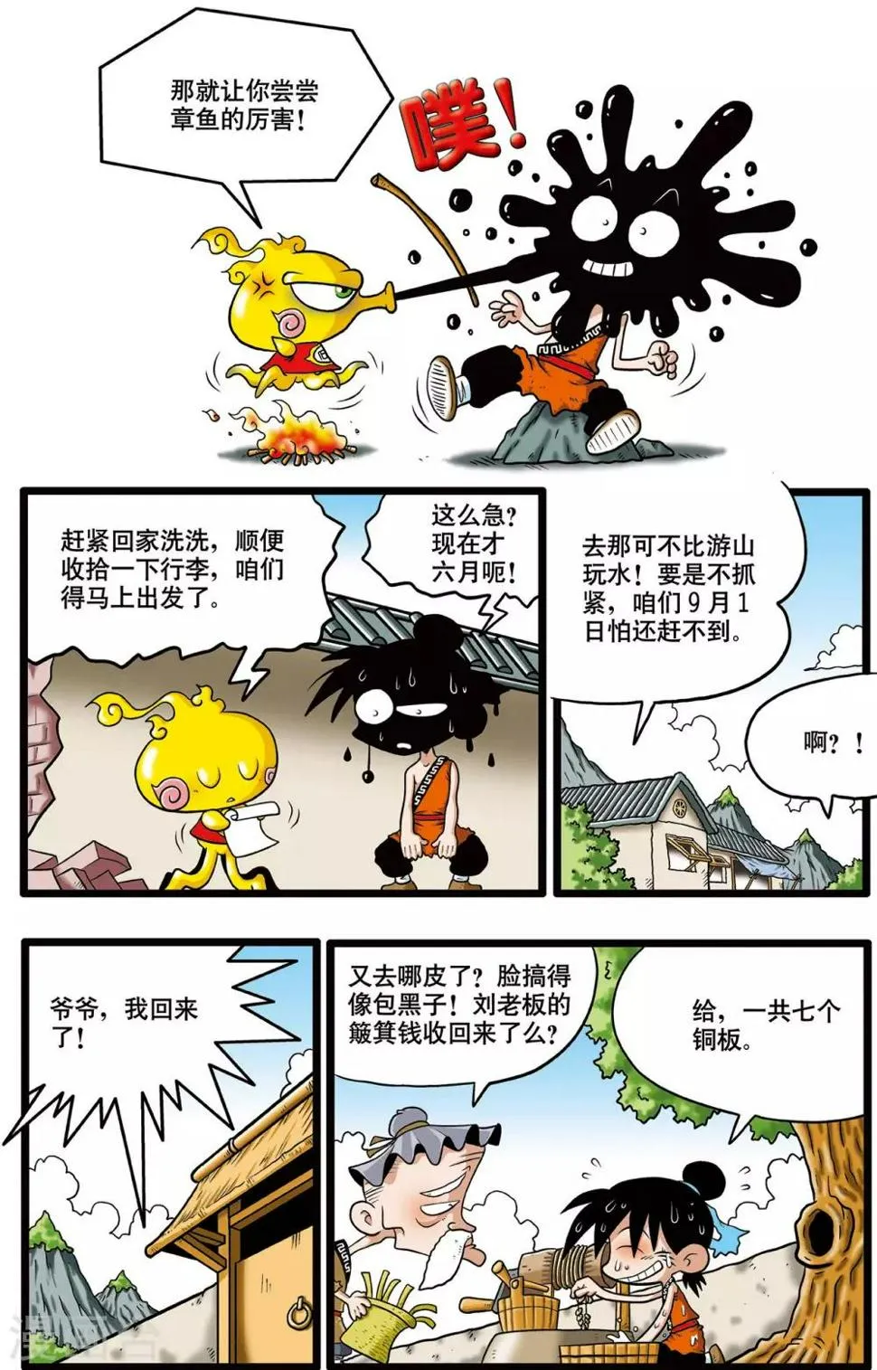 第3话 第3页