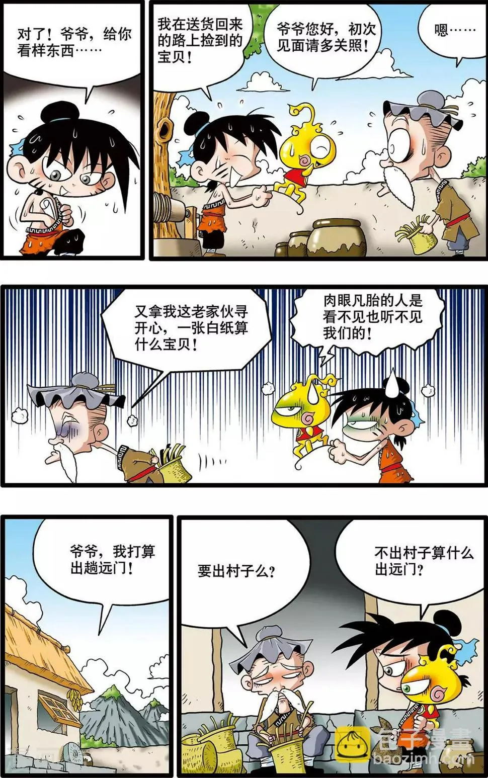 第3话 第4页