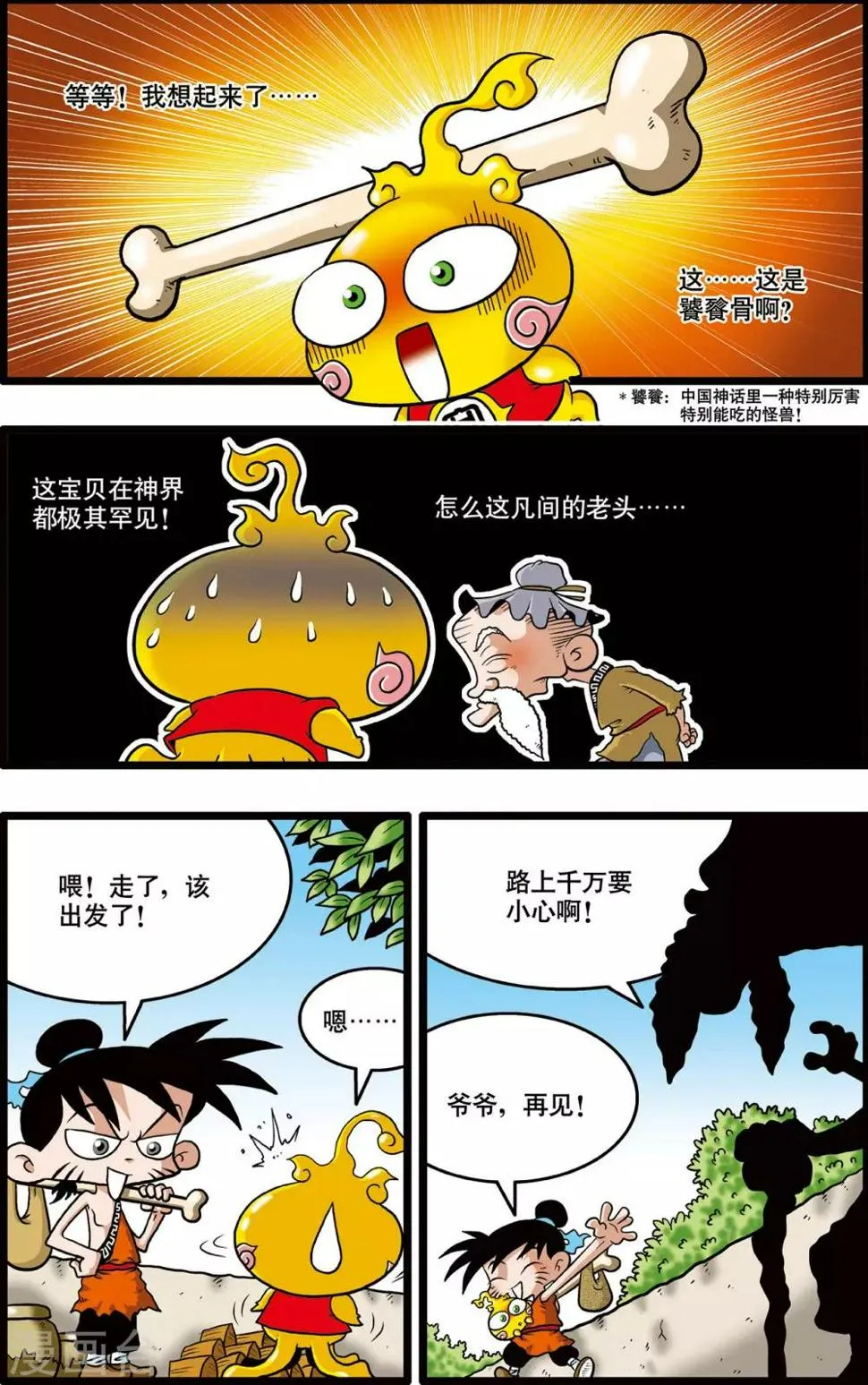 第3话 第6页