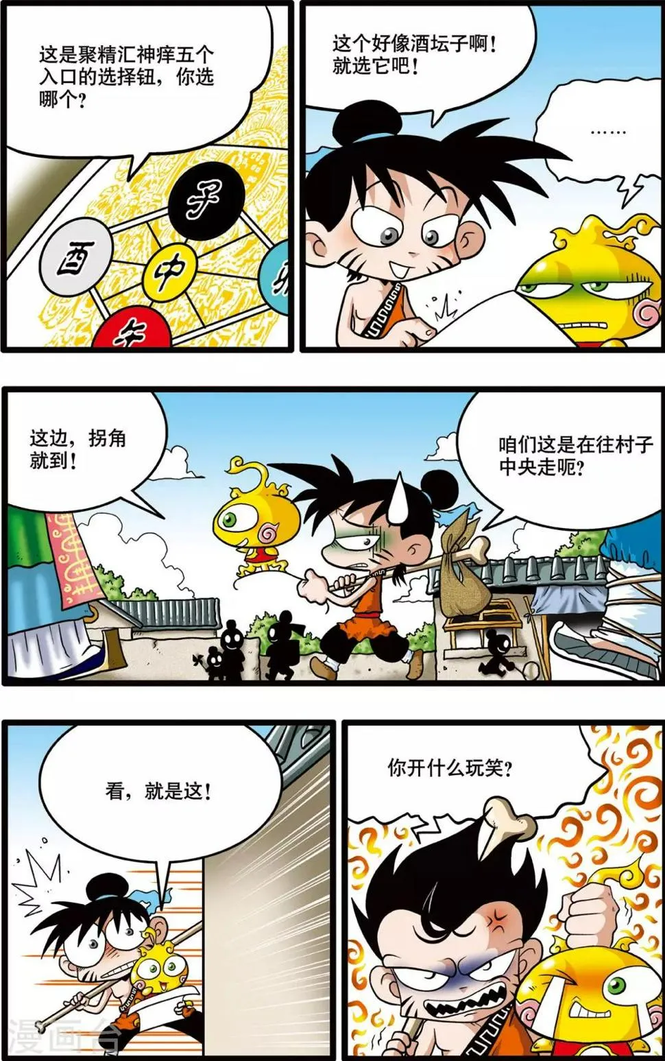 第3话 第8页