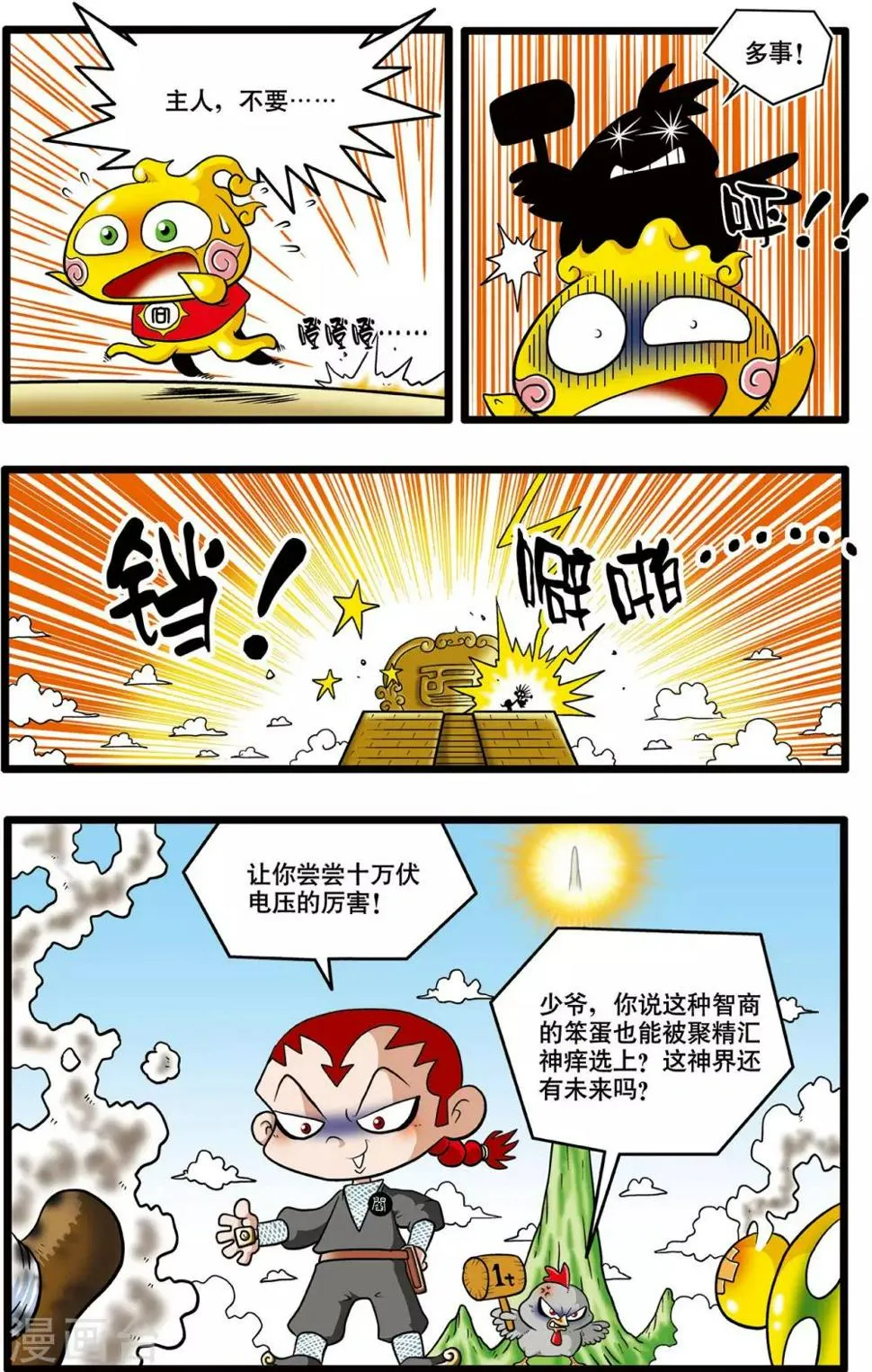 第3话 第16页