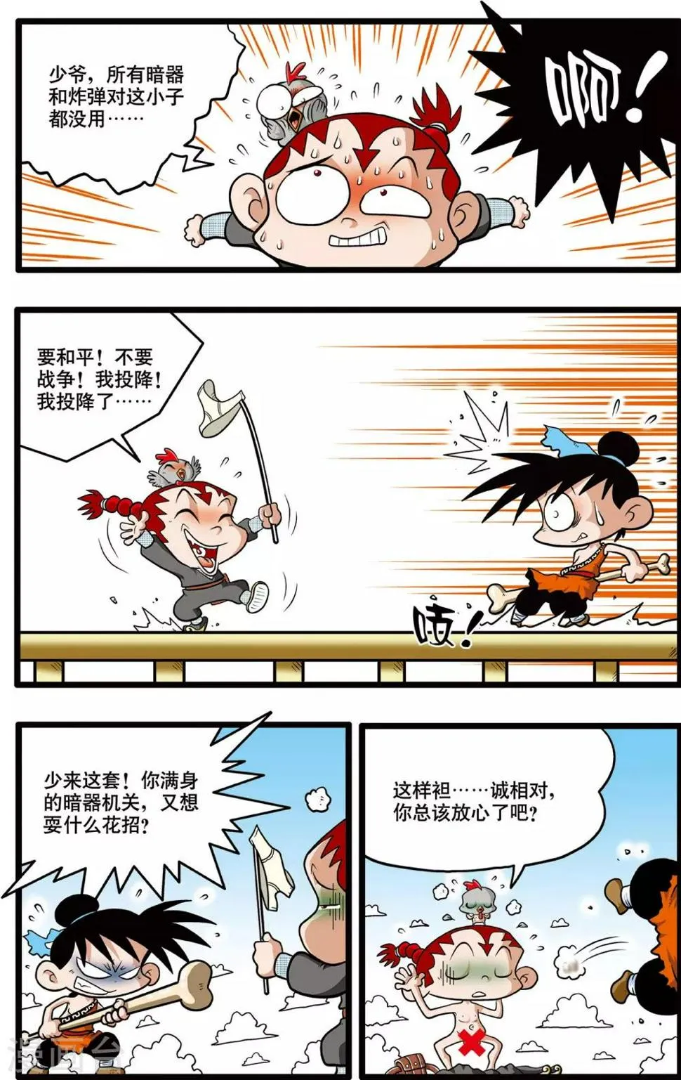 第3话 第21页