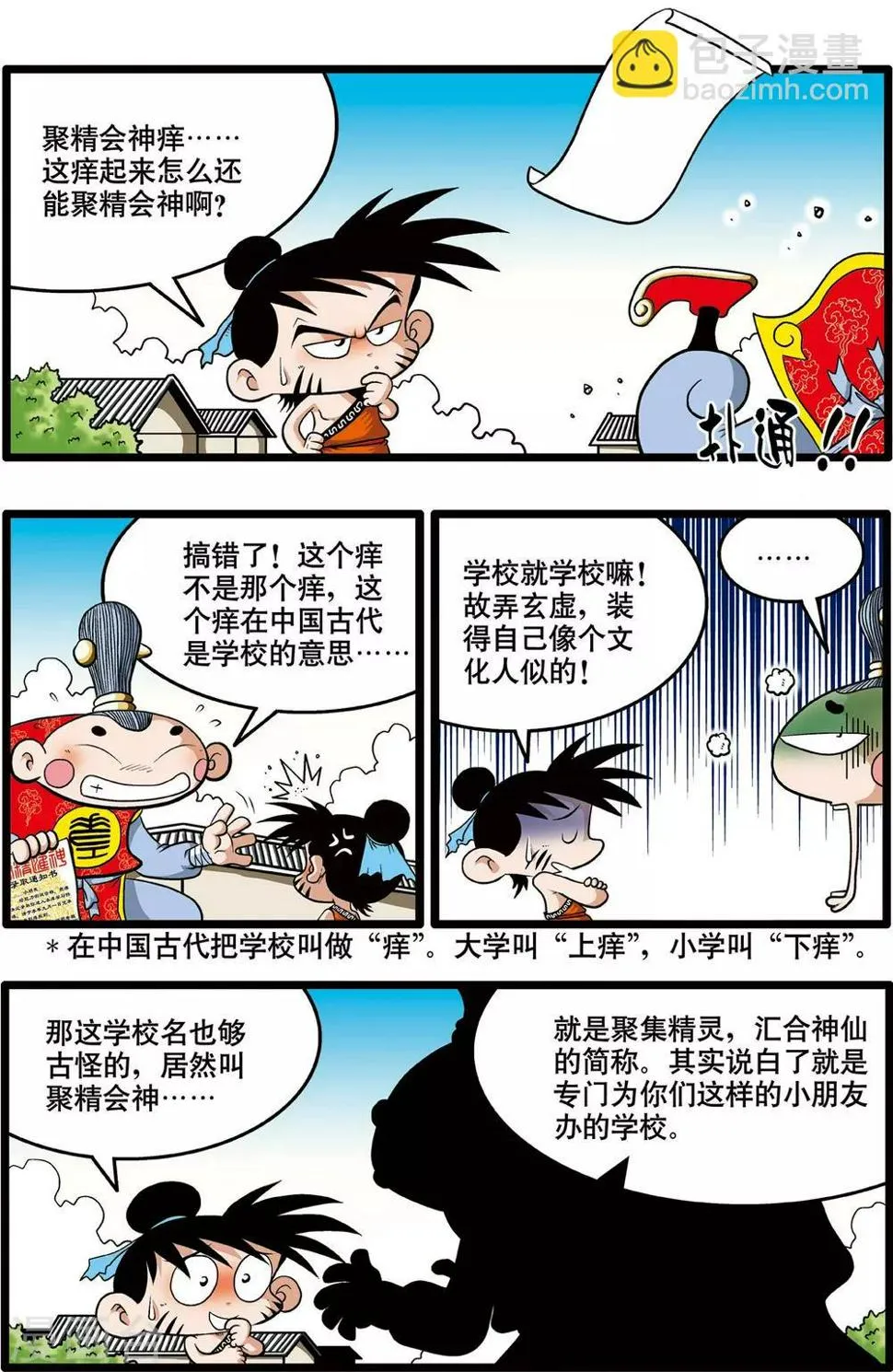 第2话 第2页