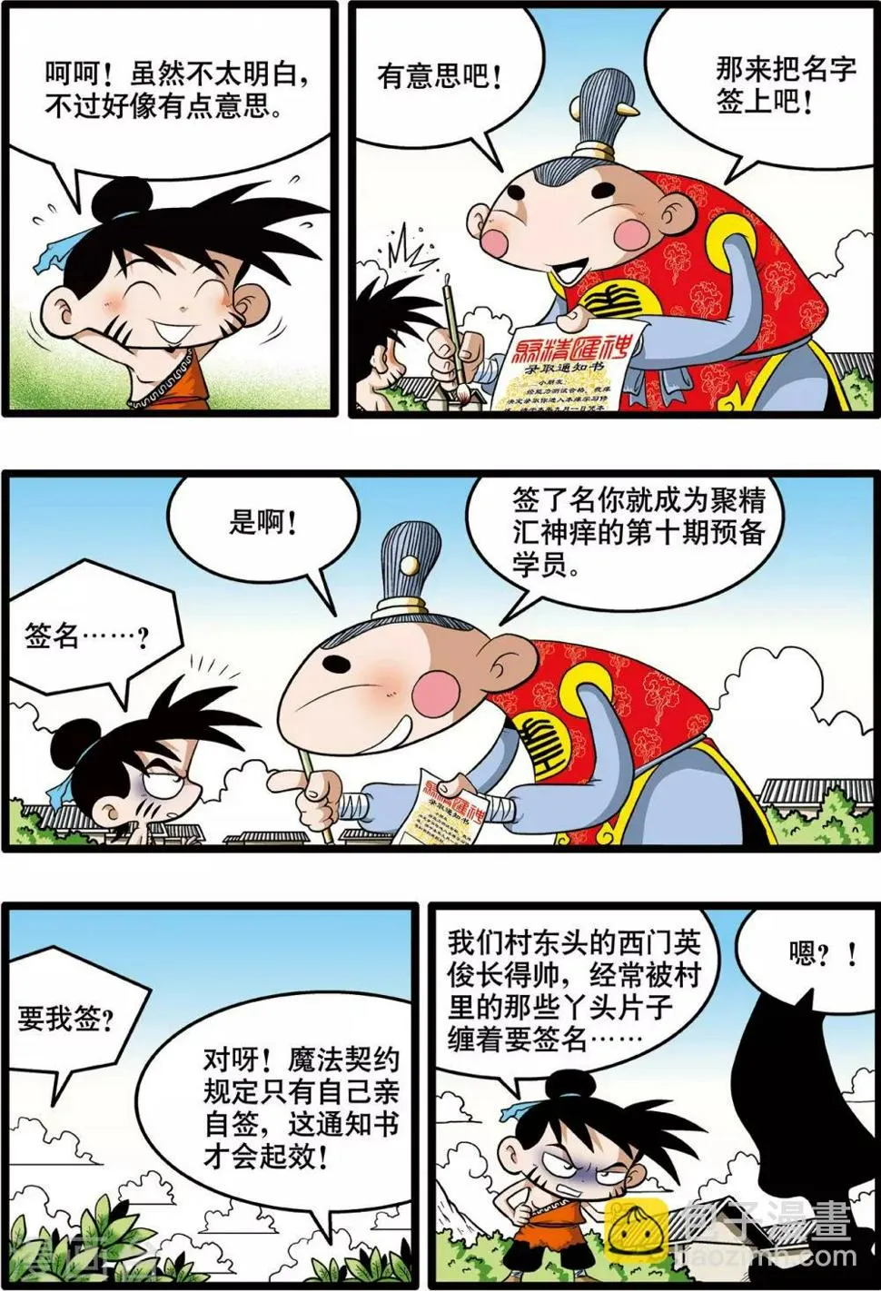 第2话 第3页