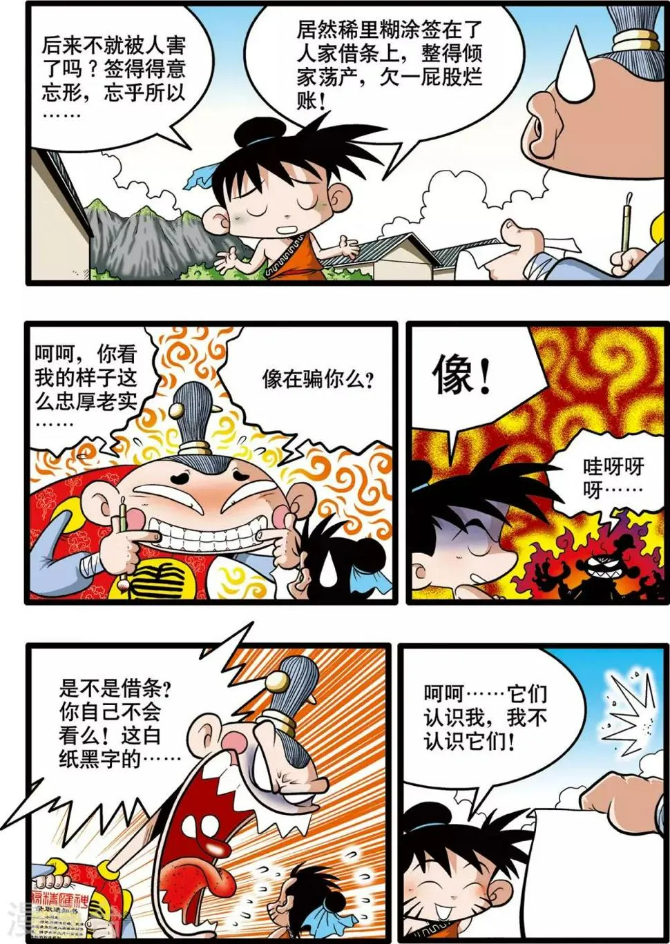 第2话 第4页