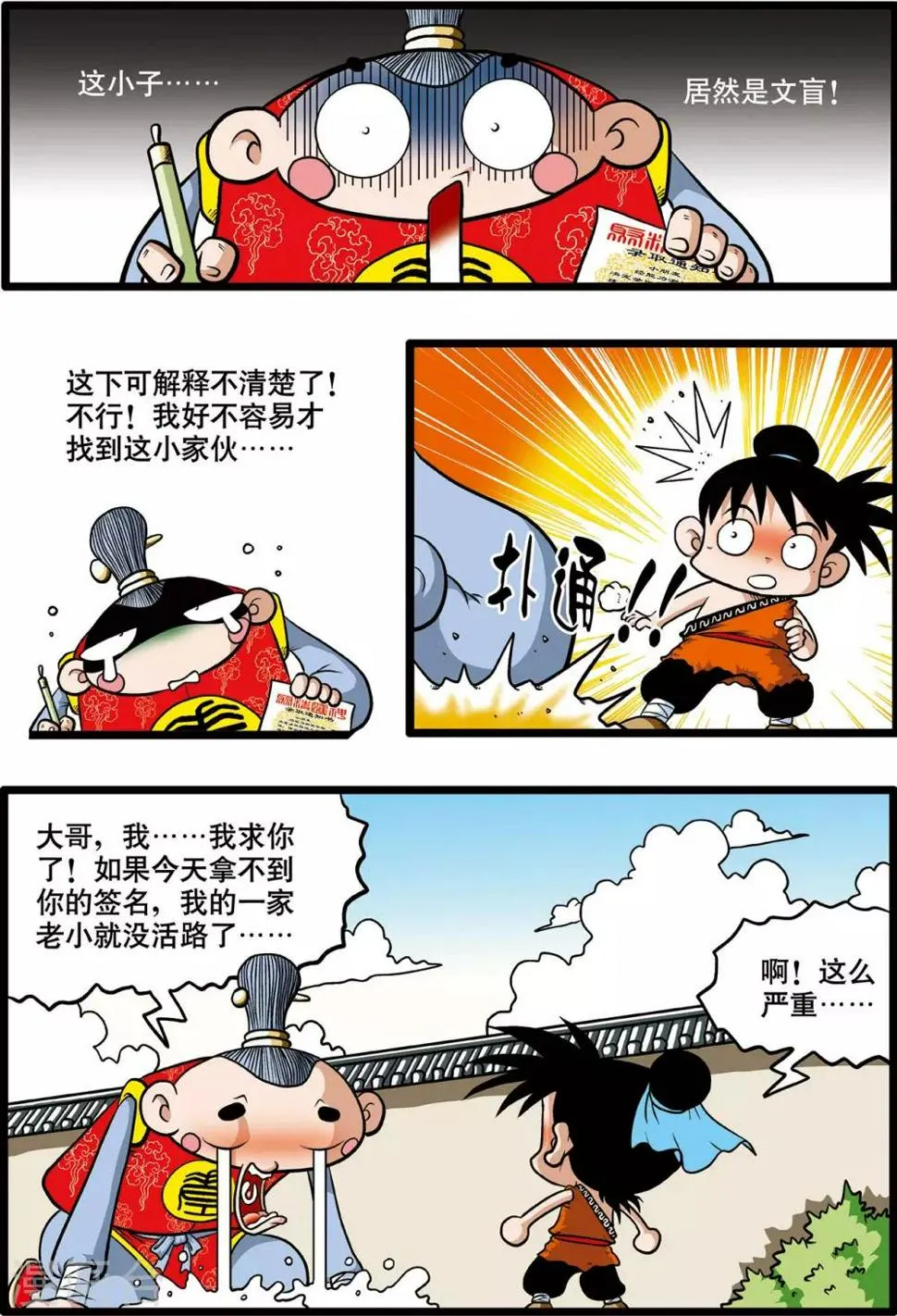 第2话 第5页