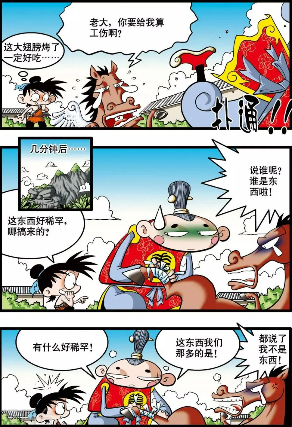 第2话 第12页