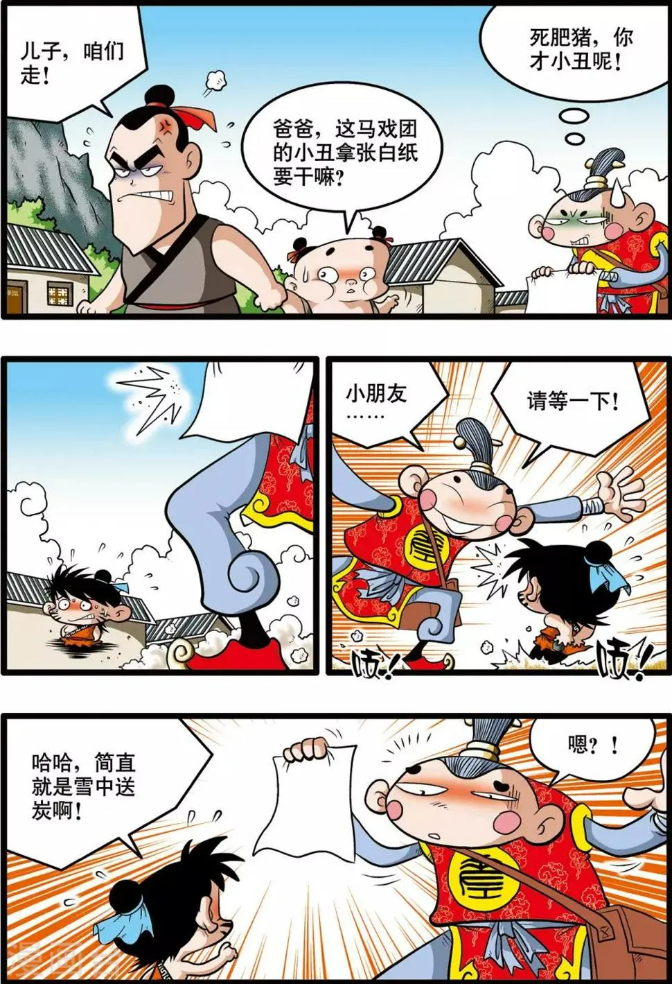 第1话 第6页