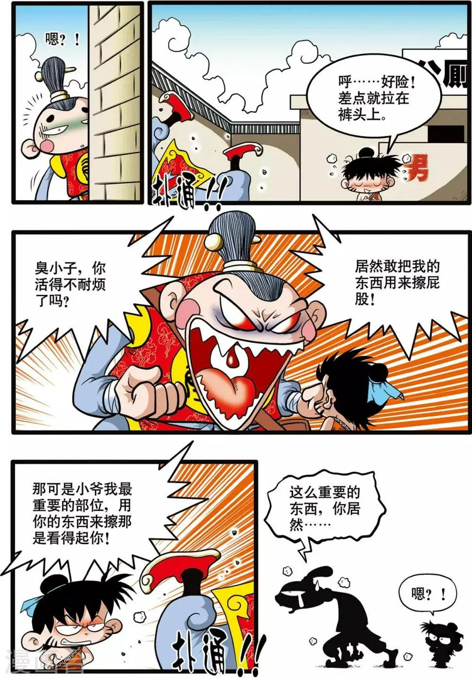 第1话 第8页