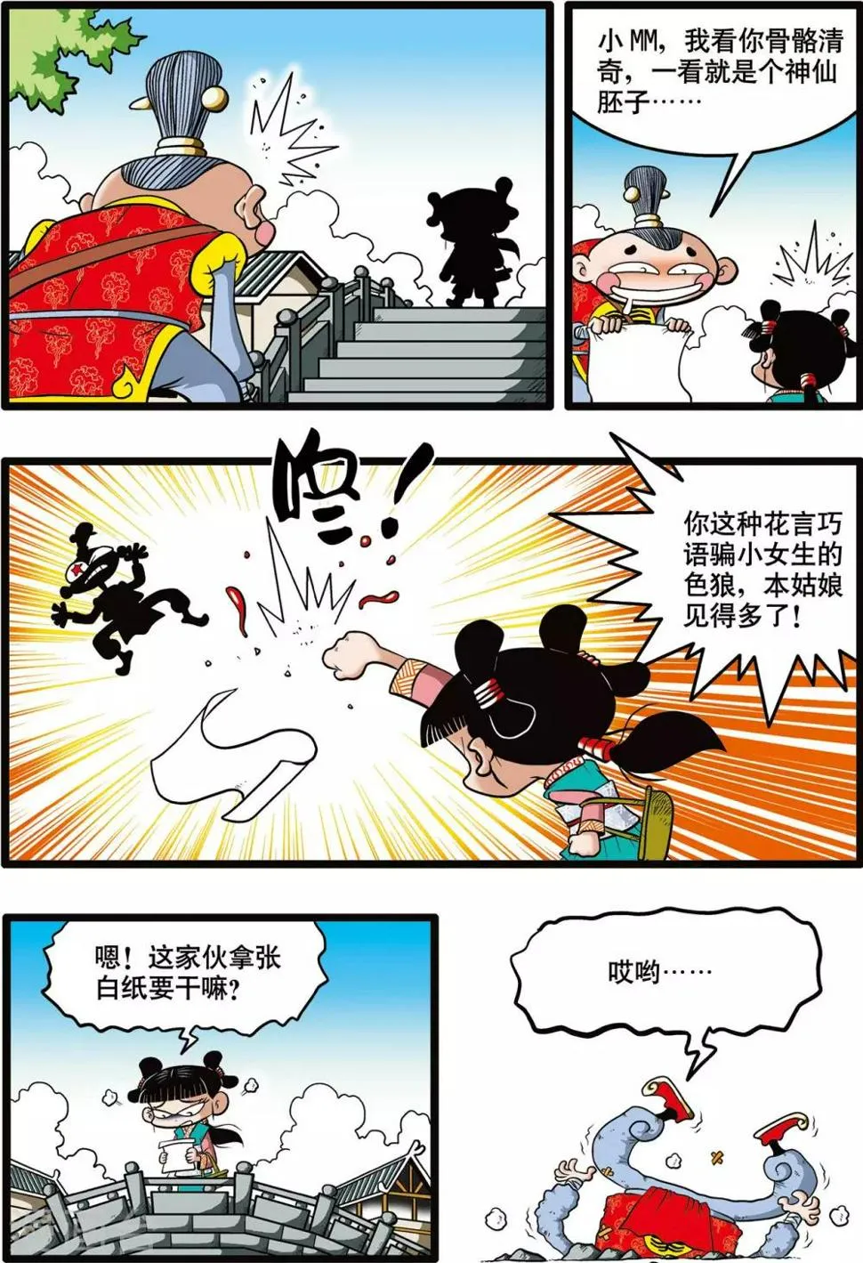 第1话 第9页