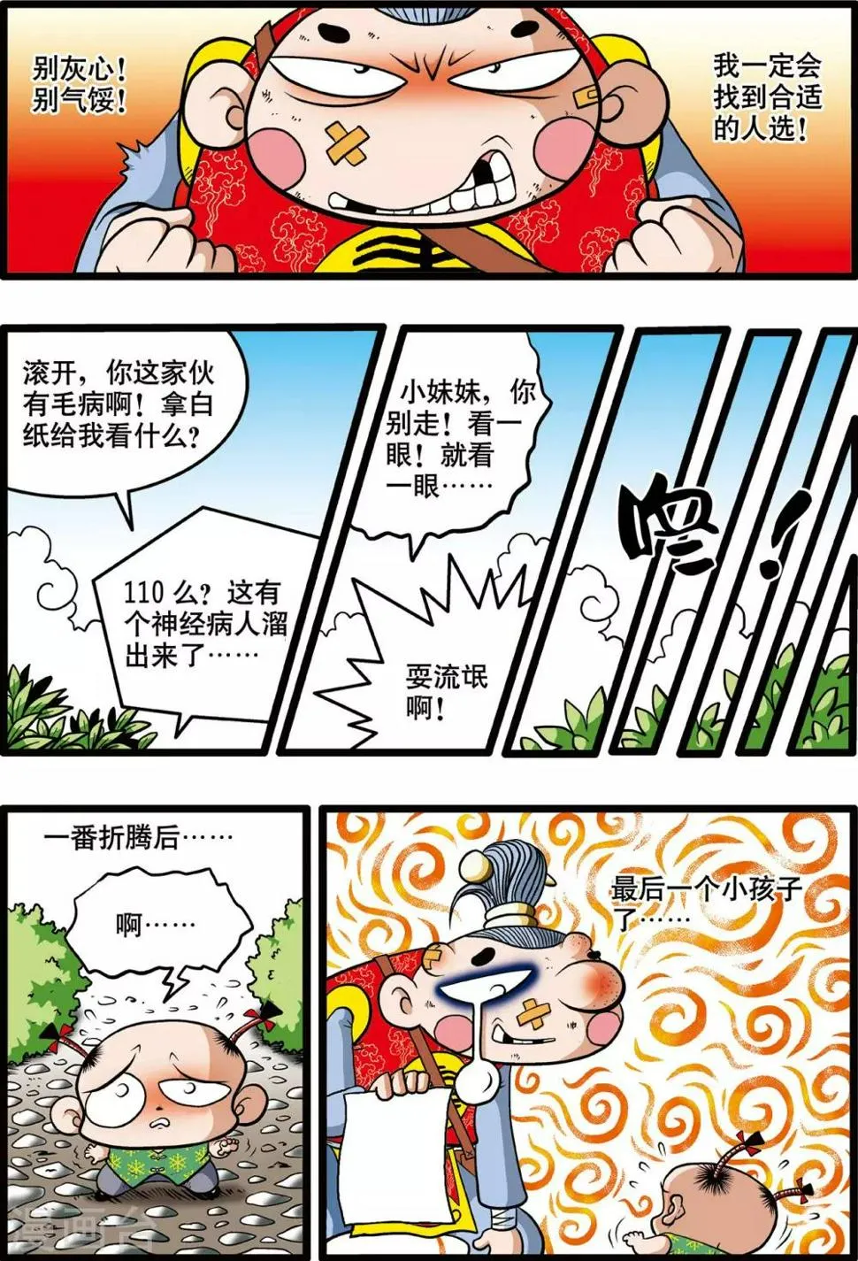 第1话 第10页