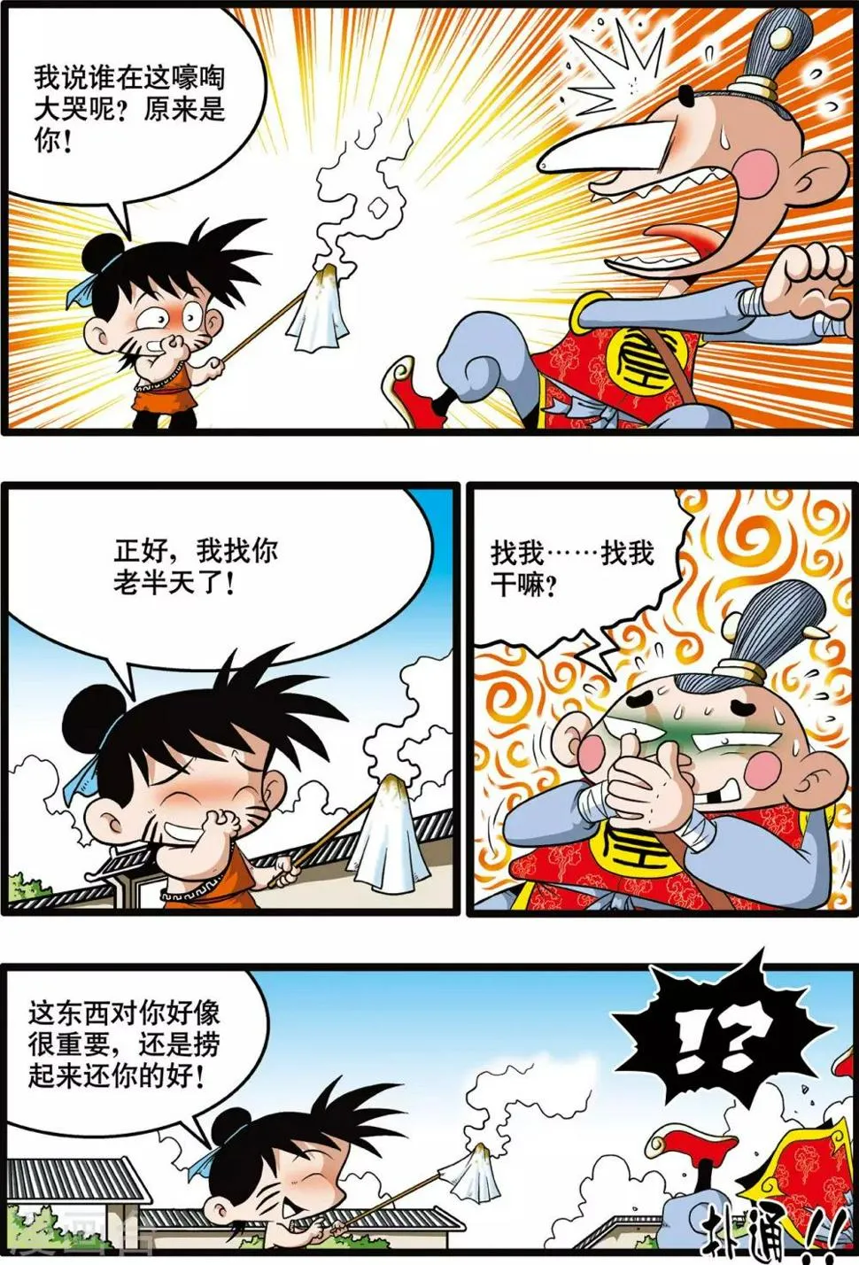 第1话 第12页