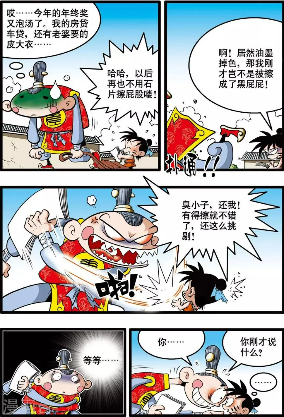 第1话 第14页
