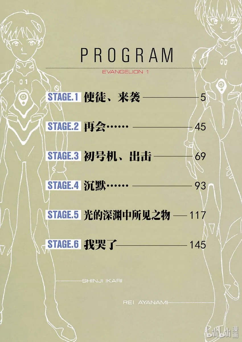 1 使徒、来袭 第5页