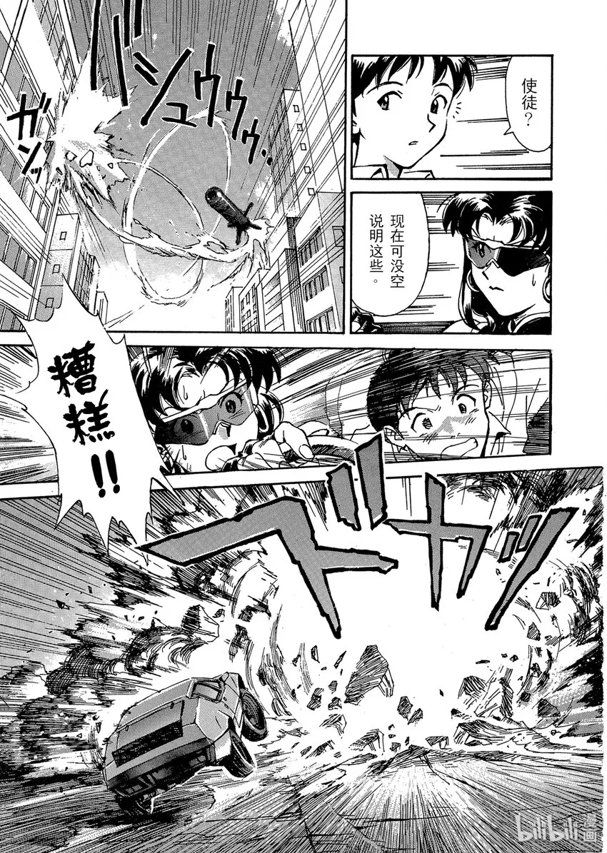 1 使徒、来袭 第22页