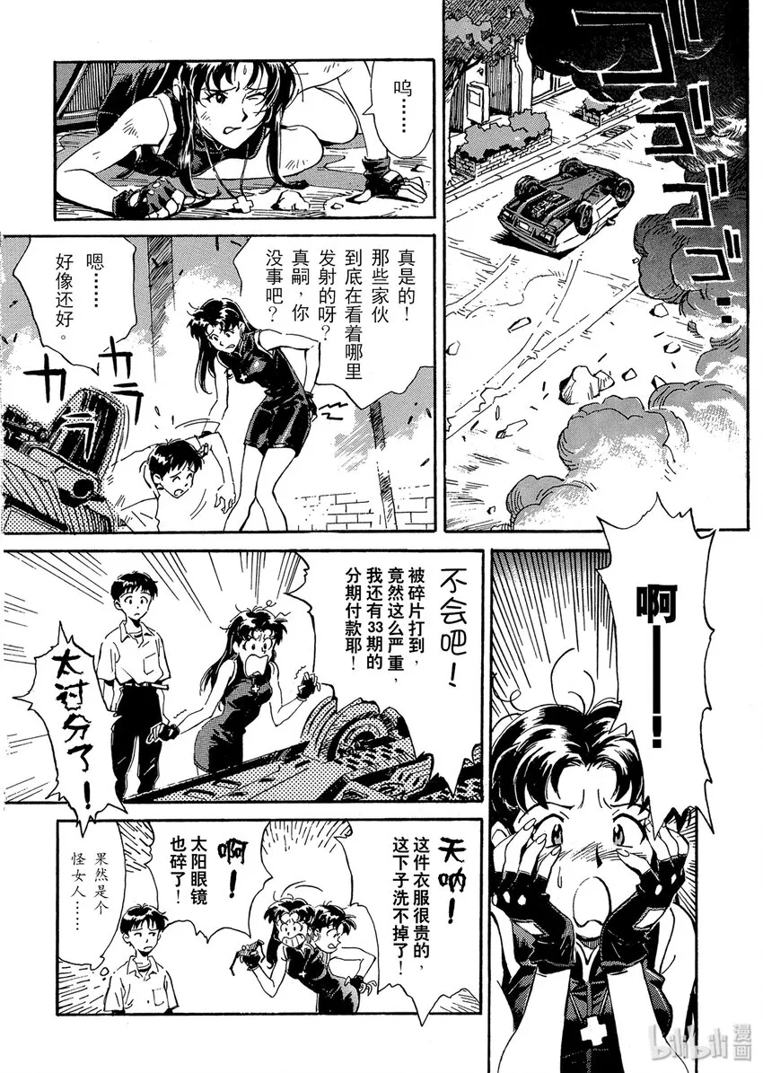 1 使徒、来袭 第23页