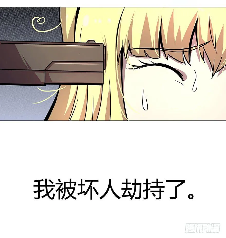 从天而降！见义勇为！ 第12页