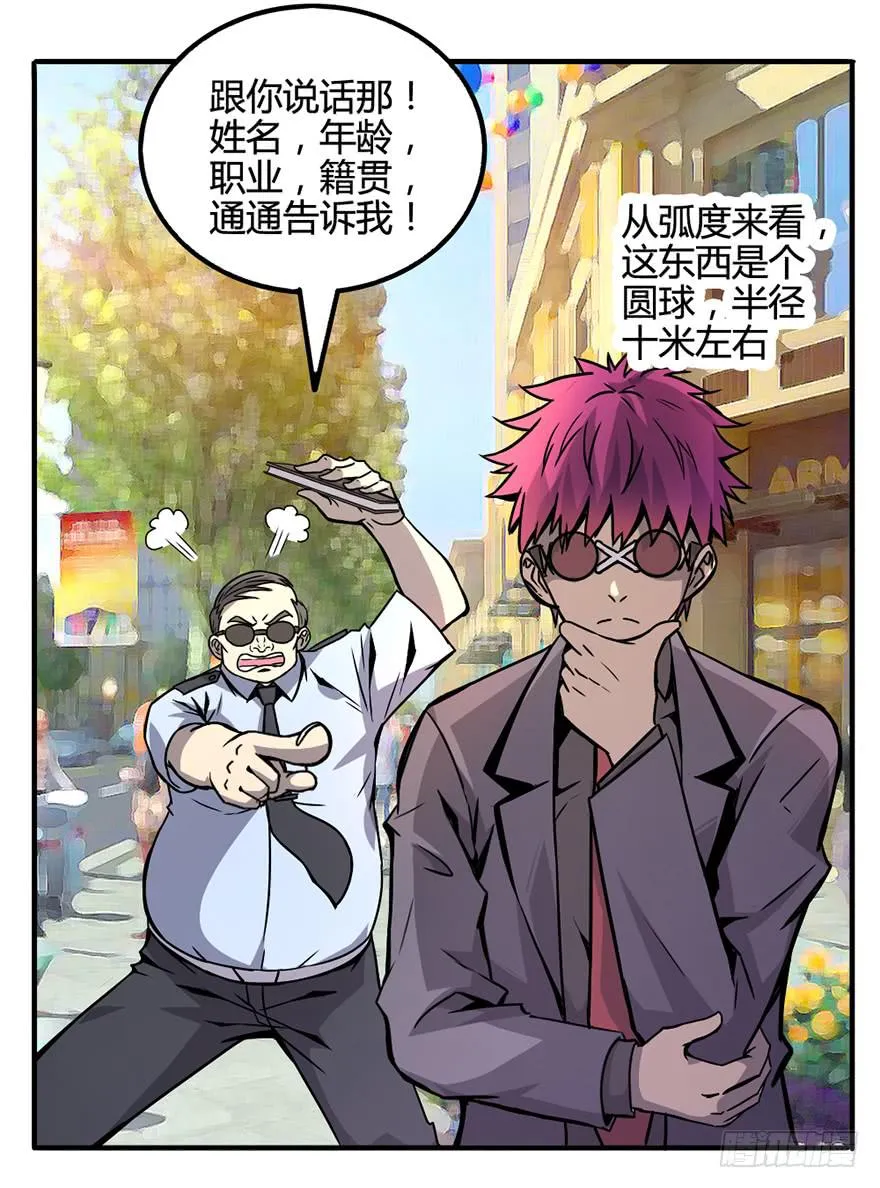 不破的罩子 第29页