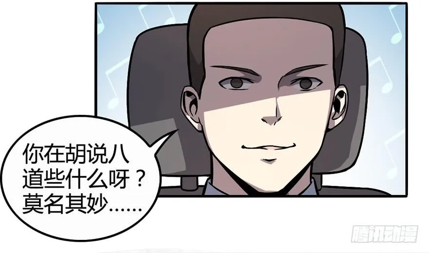 停车，听我说！ 第14页
