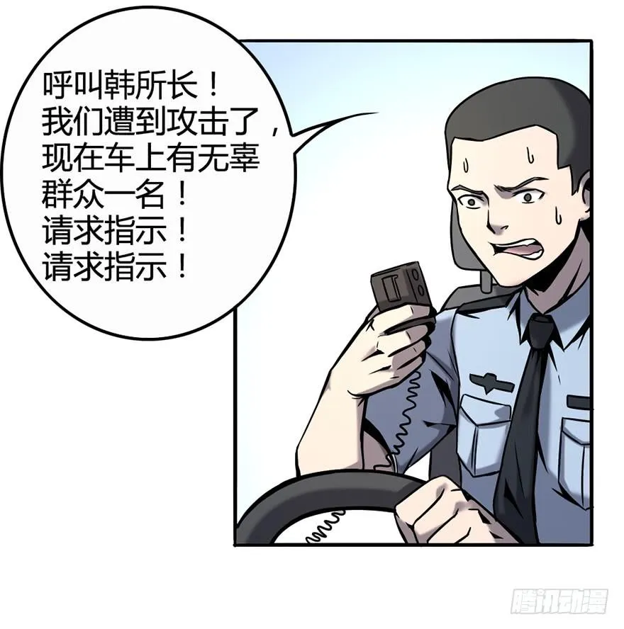 停车，听我说！ 第20页