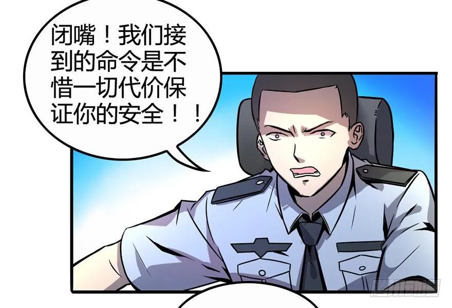 停车，听我说！ 第28页