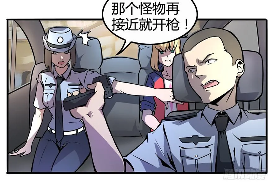 停车，听我说！ 第29页