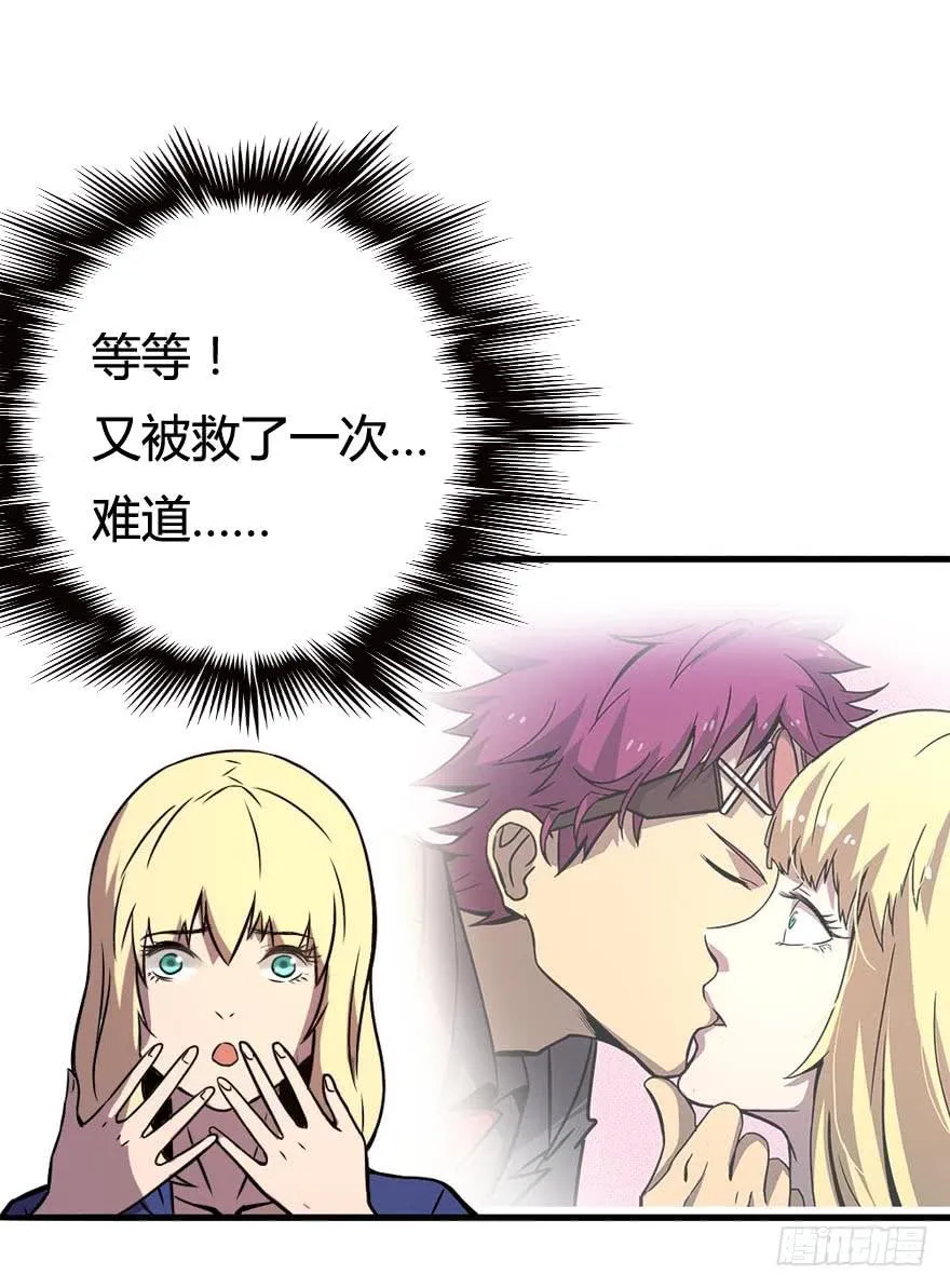 超能力者 第19页