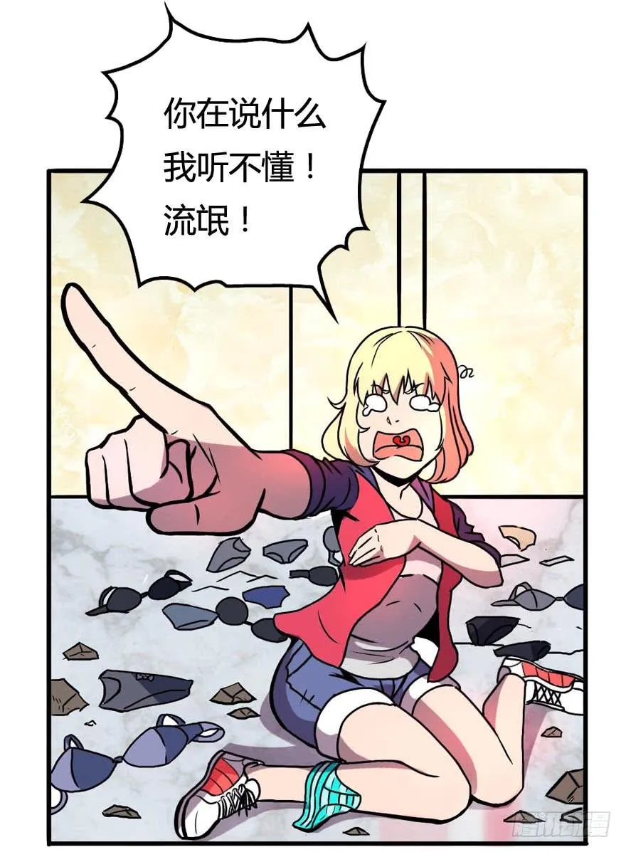 超能力者 第23页