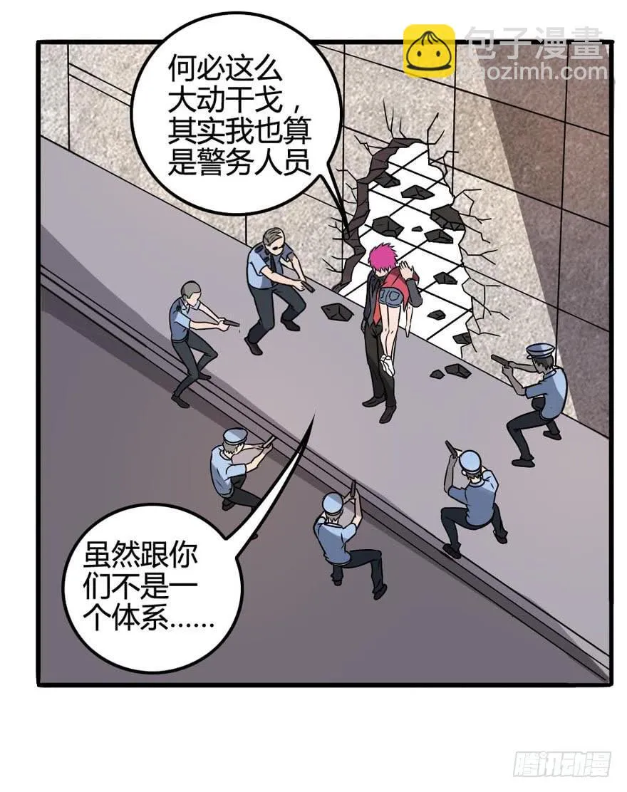 超能力者 第37页