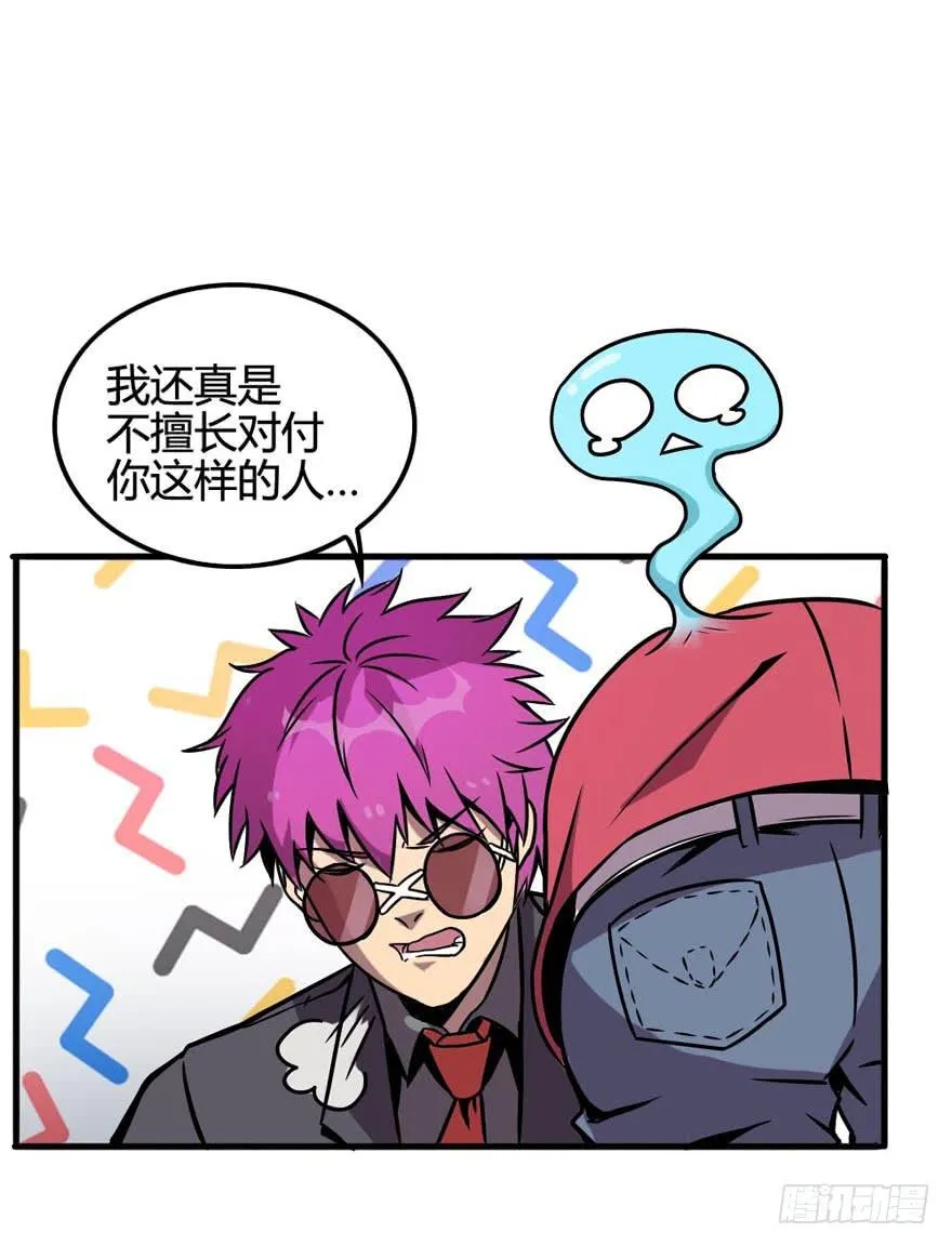 超能力者 第39页