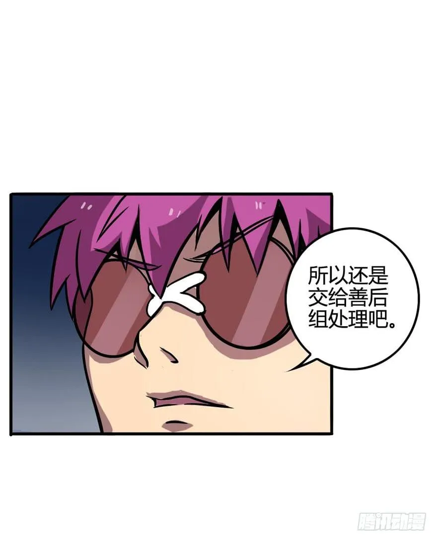 超能力者 第40页