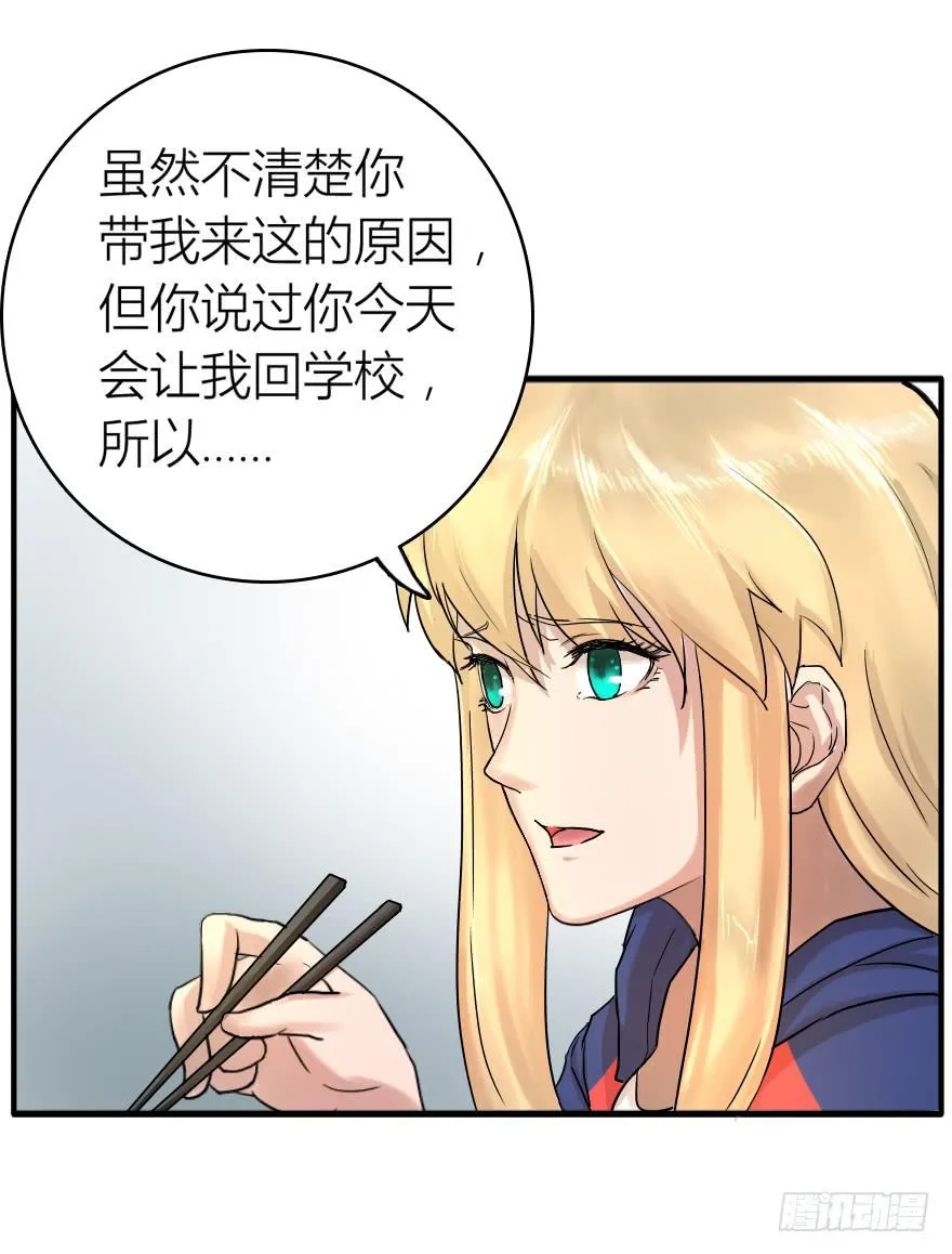 送你去上学 第26页