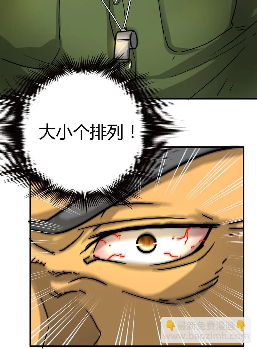 军训开始 第46页