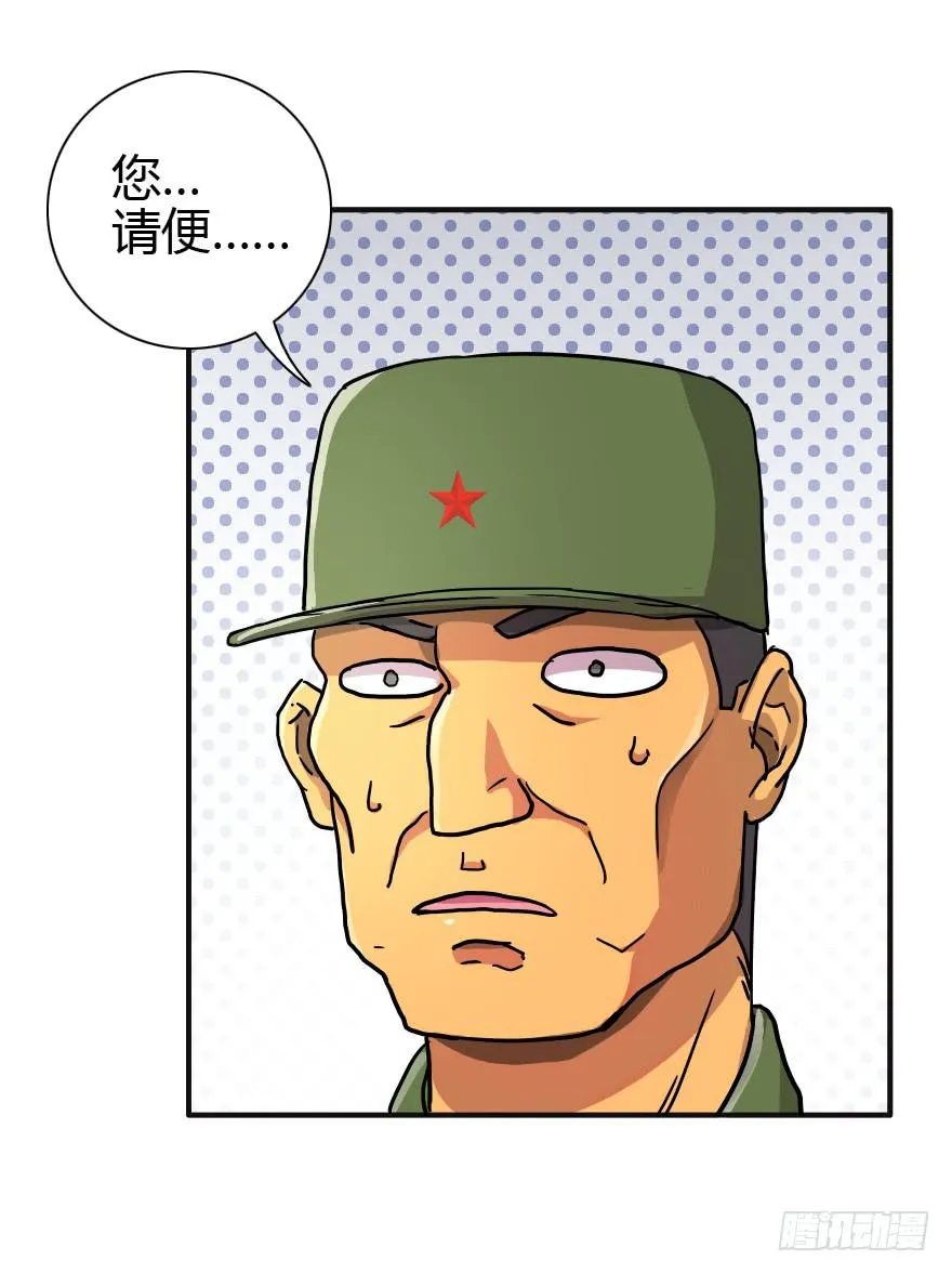 该归队了！ 第47页