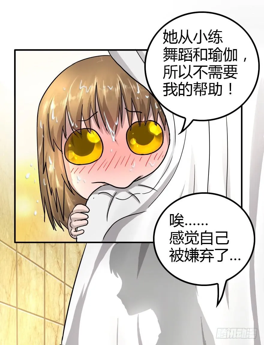 我爱洗澡皮肤好好 第26页