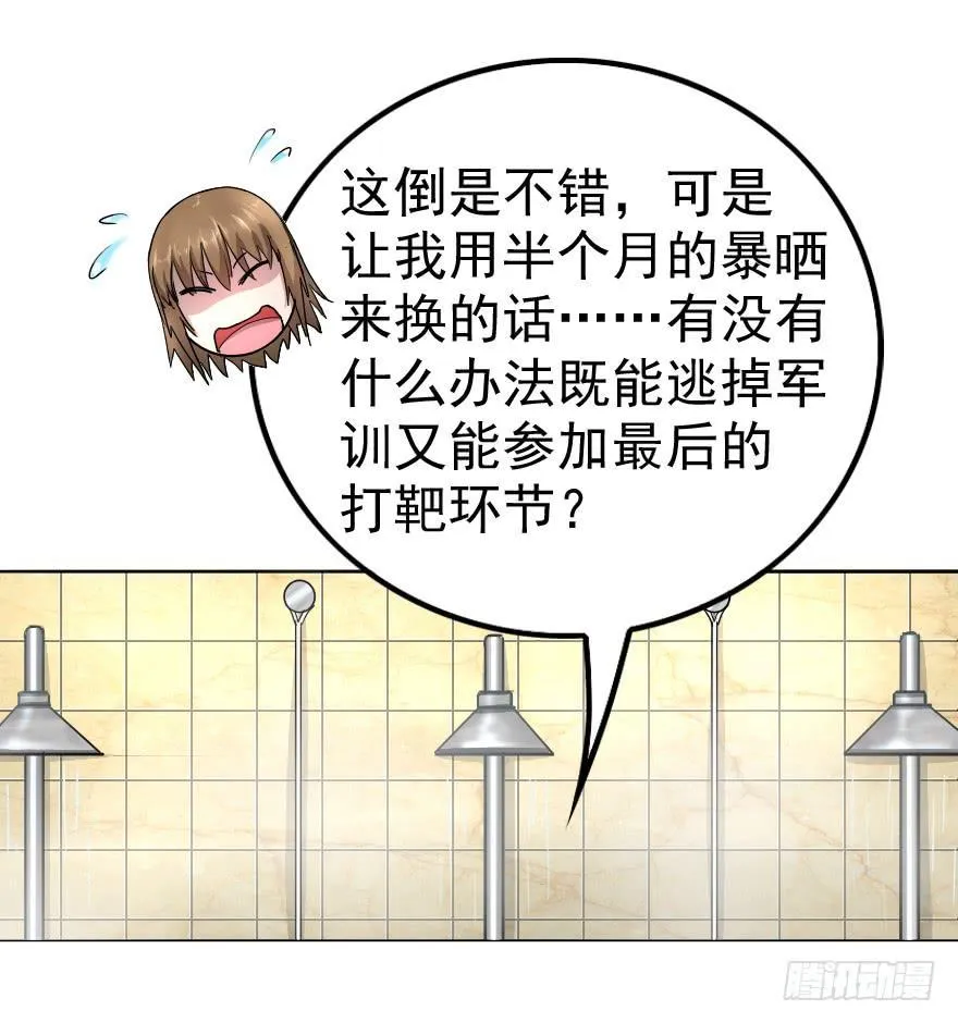 我爱洗澡皮肤好好 第36页