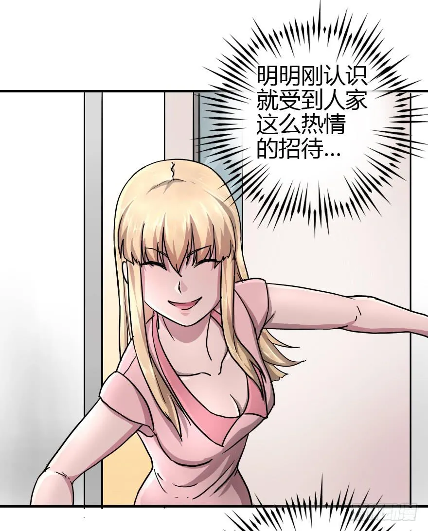 闺蜜show time！ 第26页