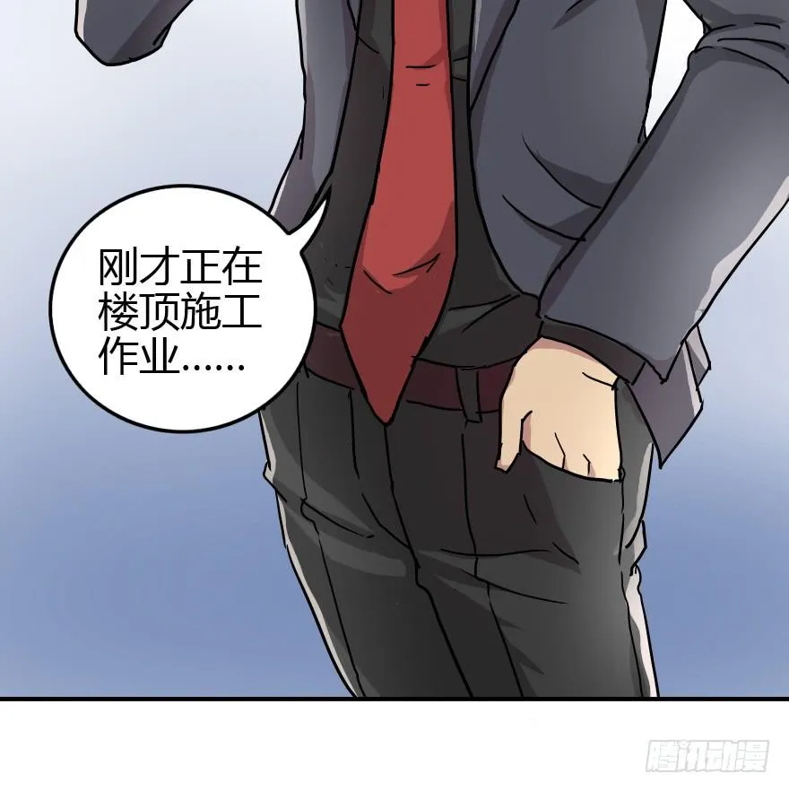 完了，又闯祸了！ 第9页