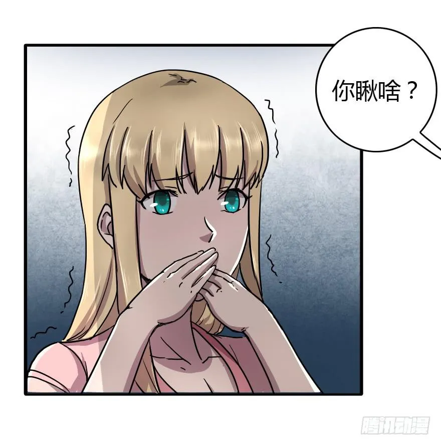 完了，又闯祸了！ 第43页