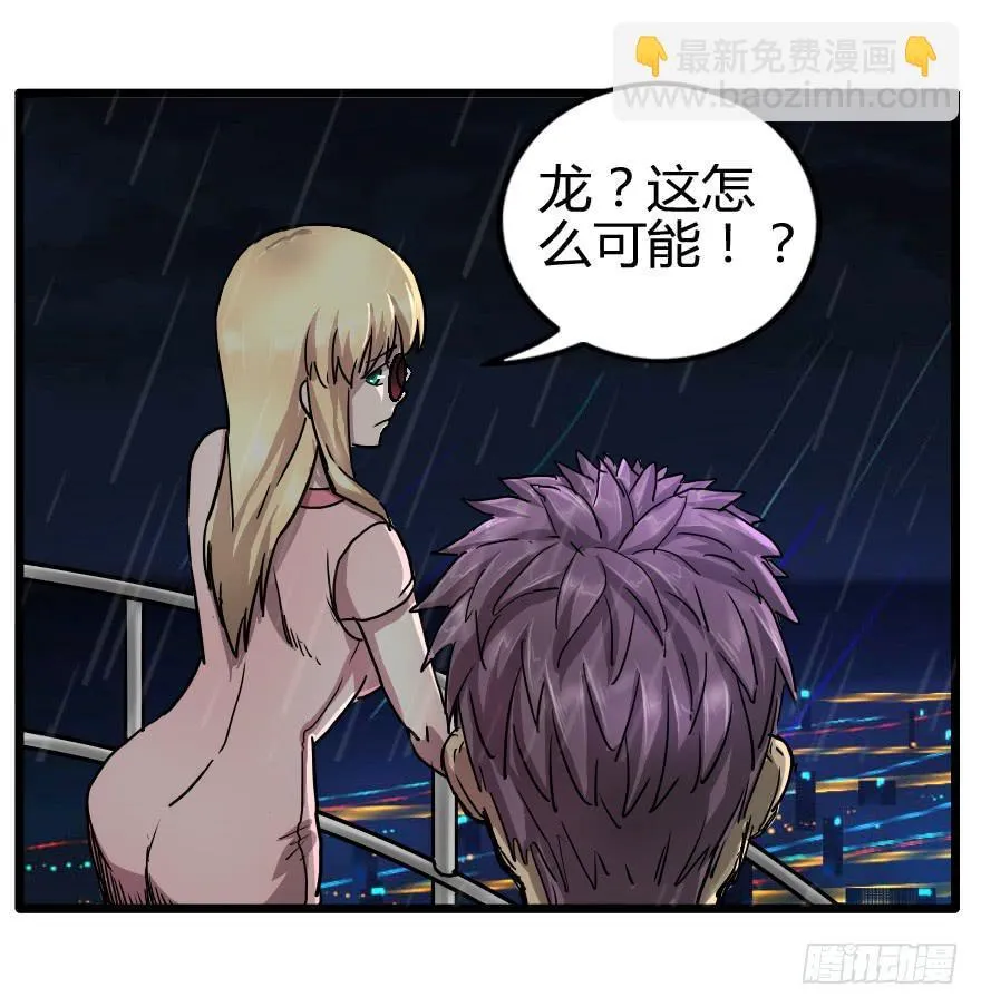 大战龙魂 第6页